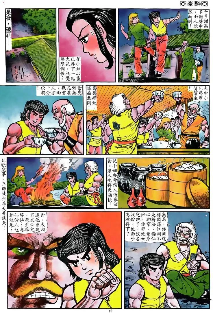 🍴旧著醉拳 第083卷 第9页
