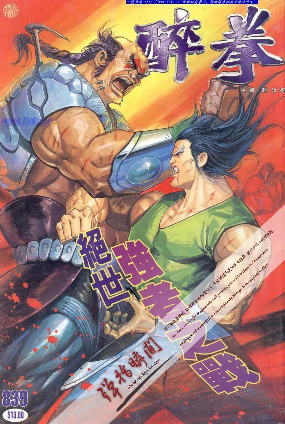 🍴旧著醉拳 第839卷 第1页