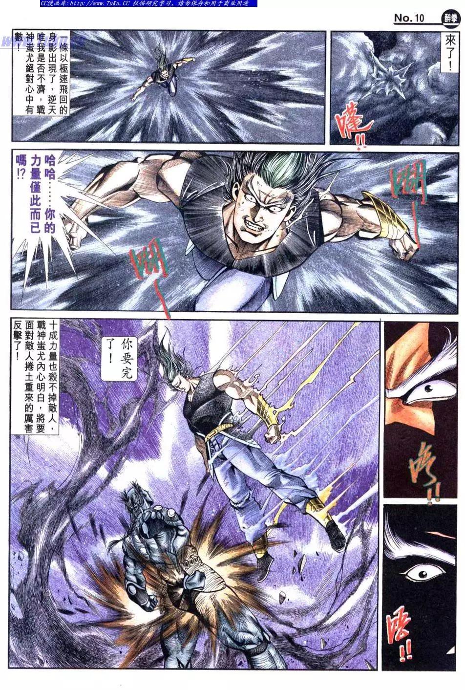 🍴旧著醉拳 第839卷 第10页