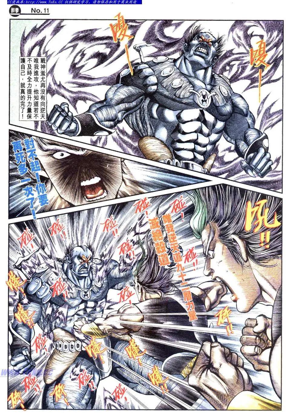🍴旧著醉拳 第839卷 第11页