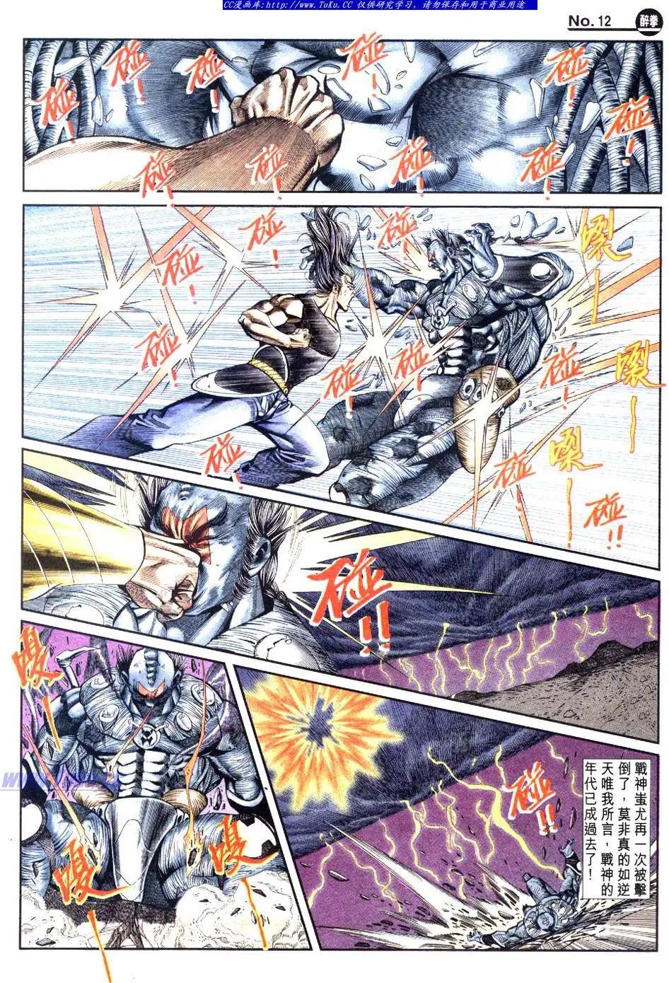 🍴旧著醉拳 第839卷 第12页
