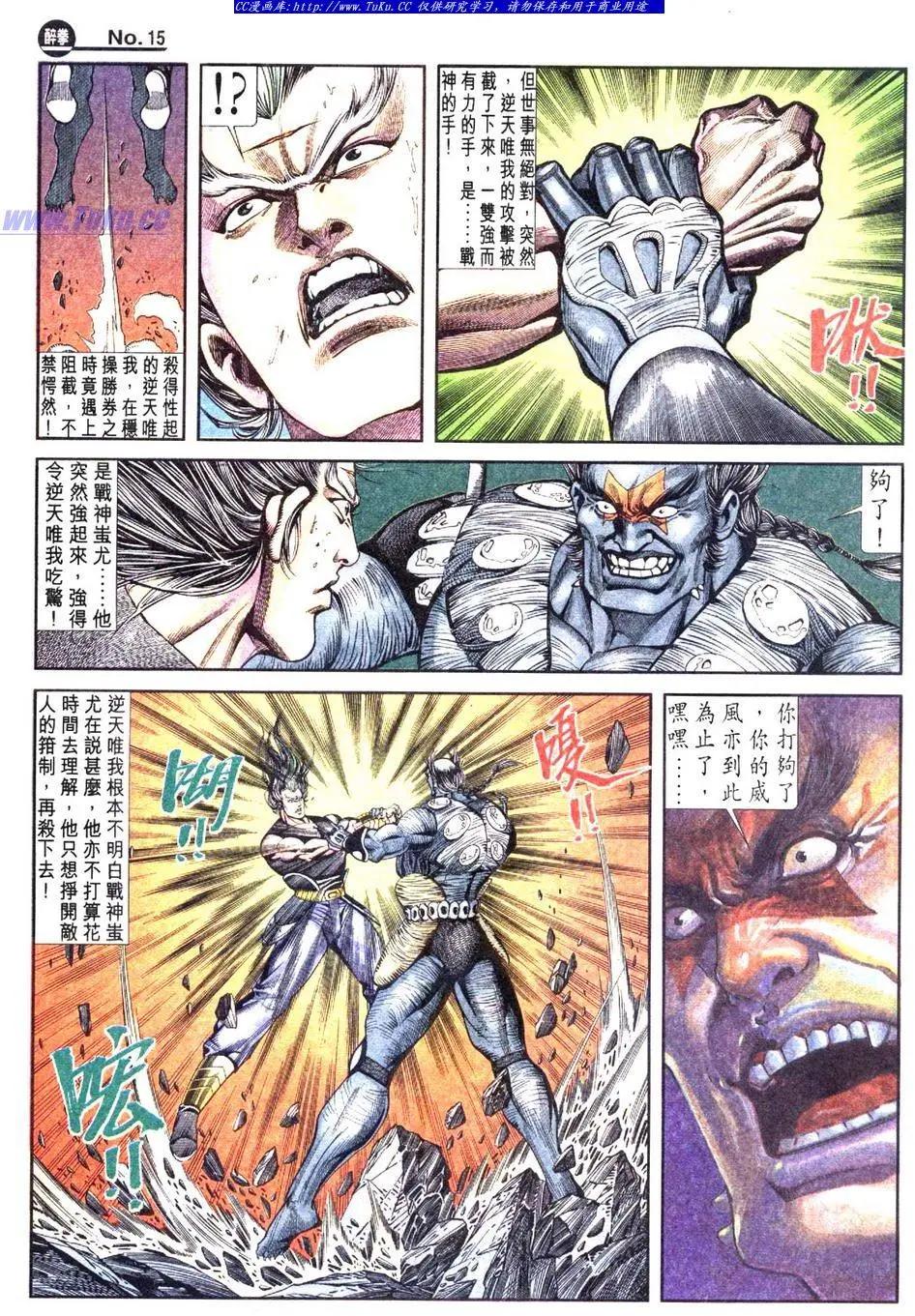 🍴旧著醉拳 第839卷 第15页