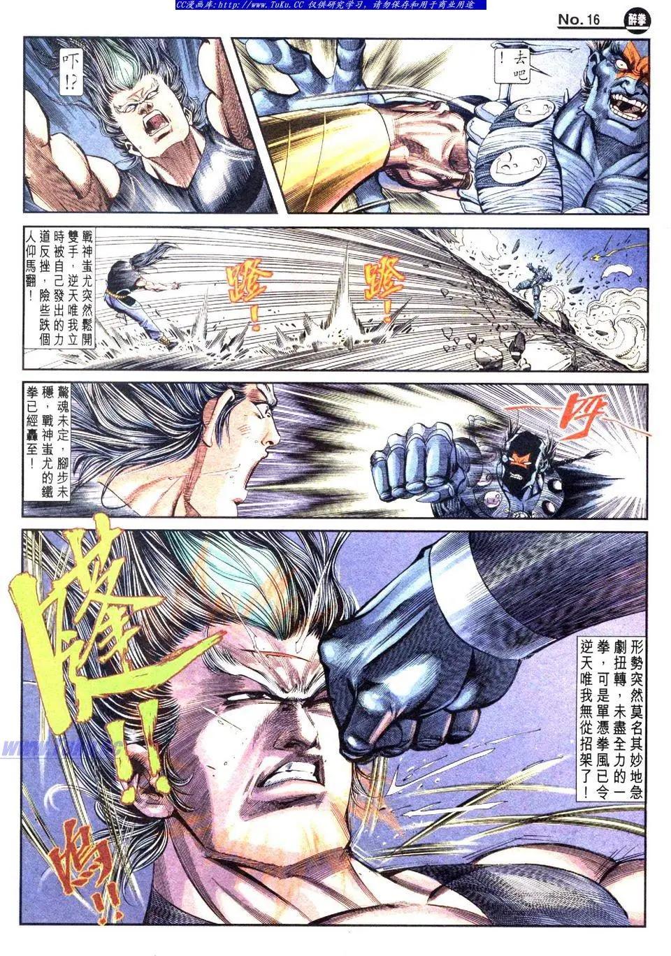 🍴旧著醉拳 第839卷 第16页