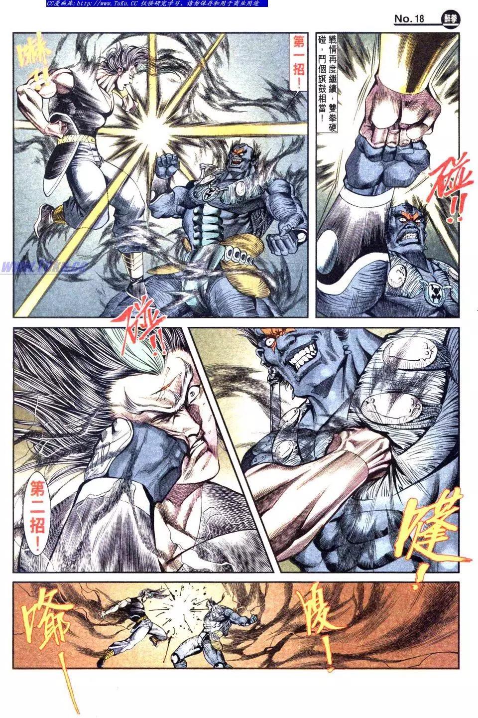 🍴旧著醉拳 第839卷 第18页