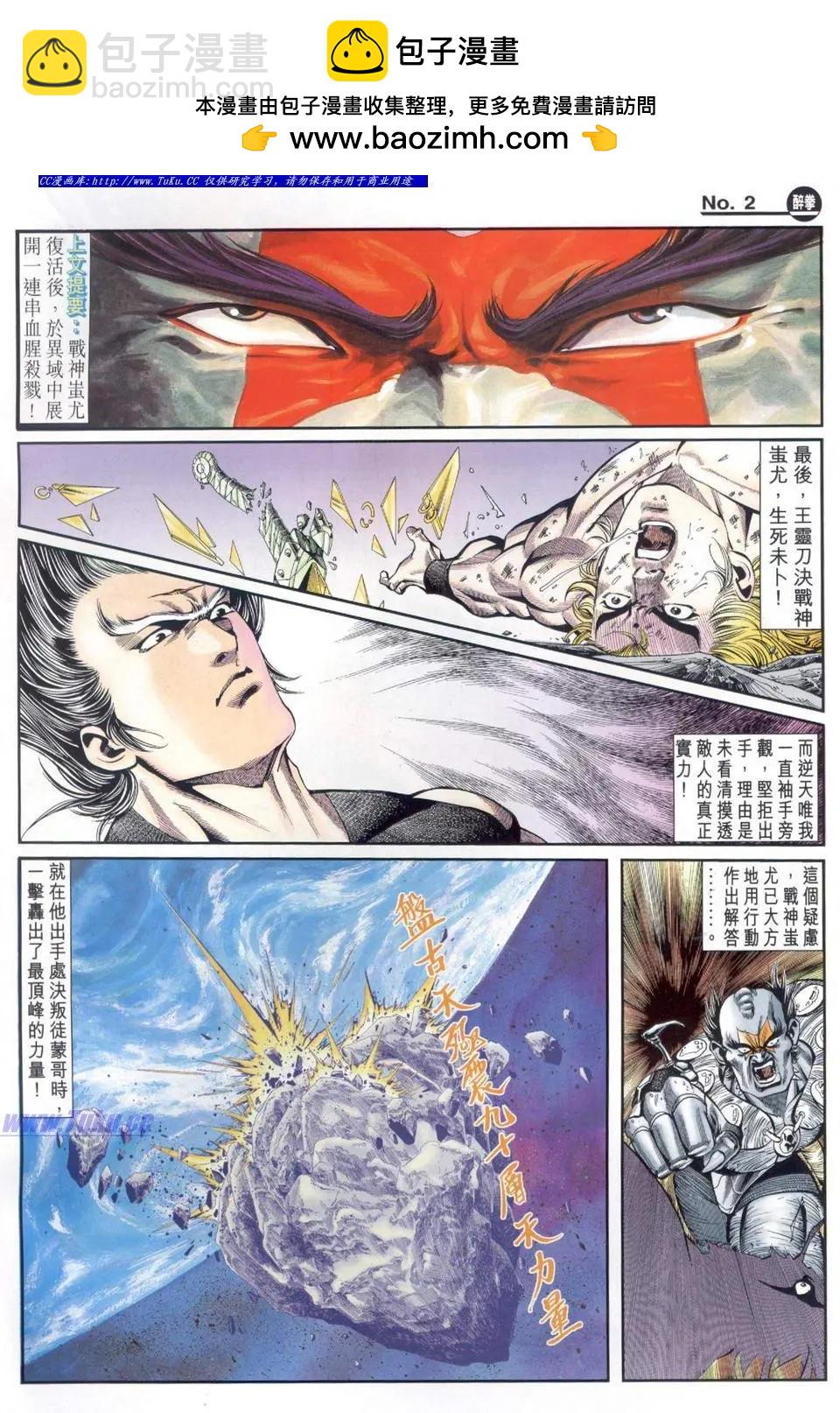 🍴旧著醉拳 第839卷 第2页