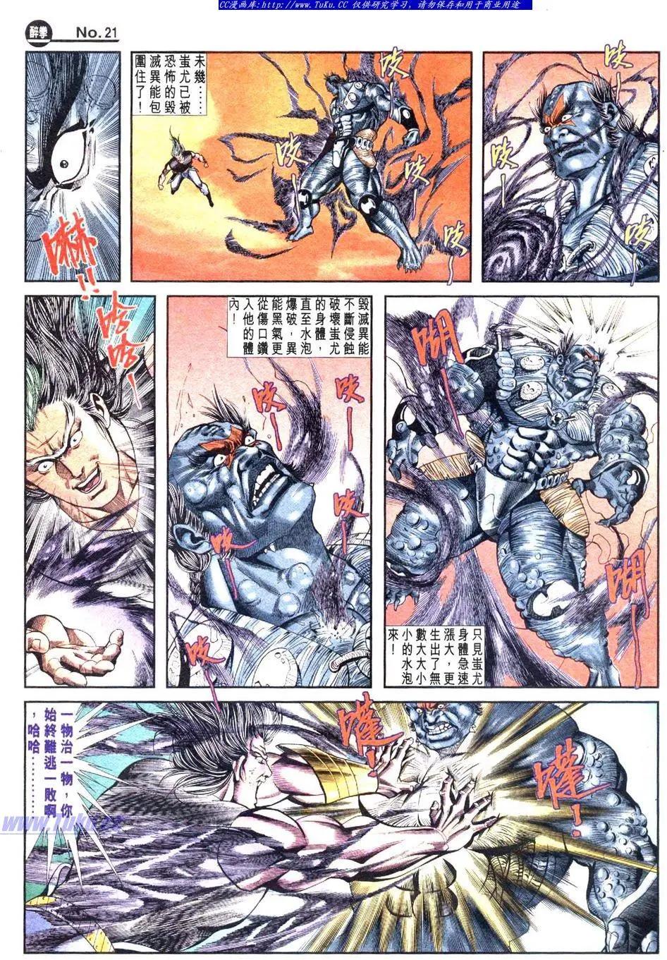 🍴旧著醉拳 第839卷 第21页