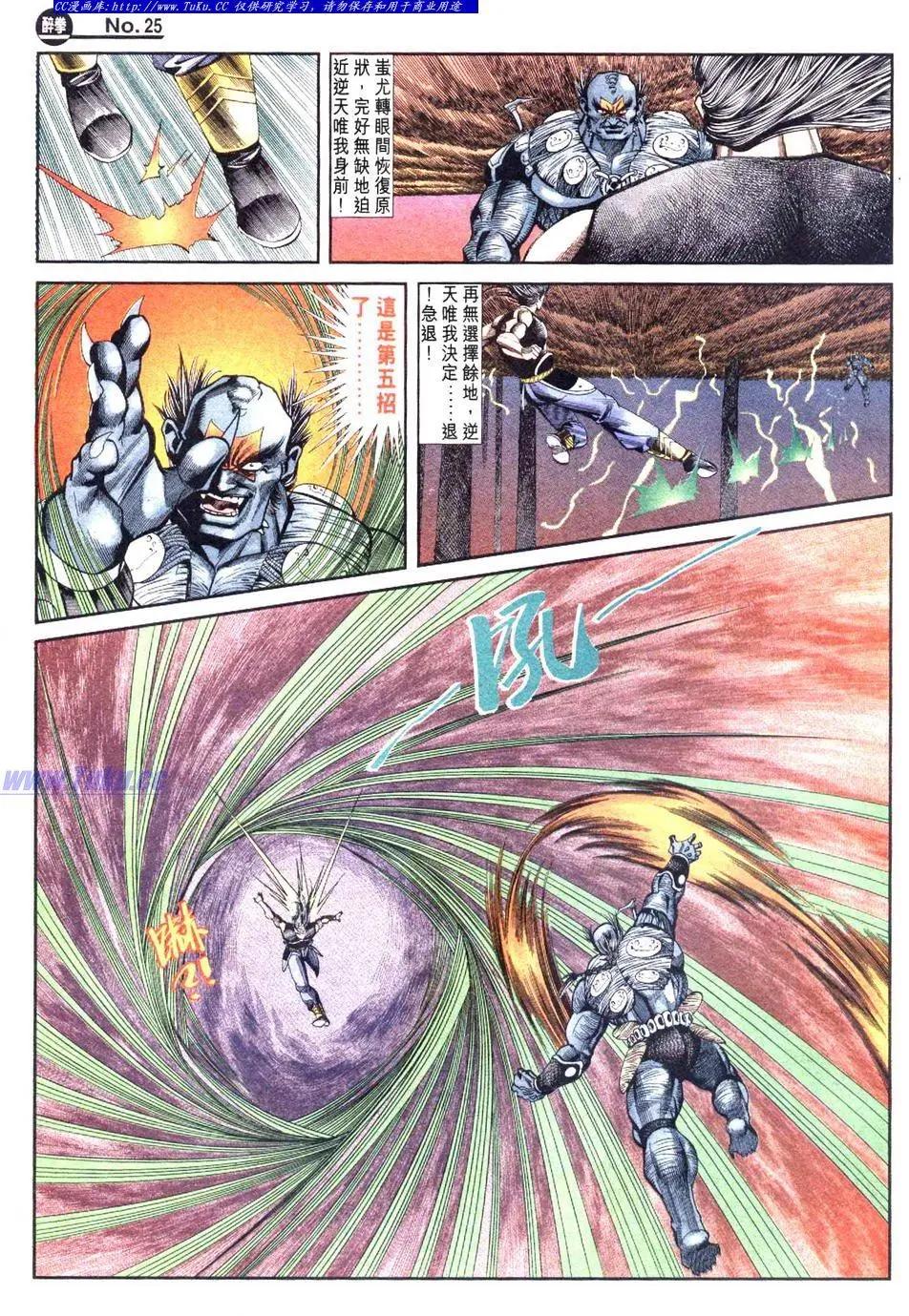 🍴旧著醉拳 第839卷 第25页