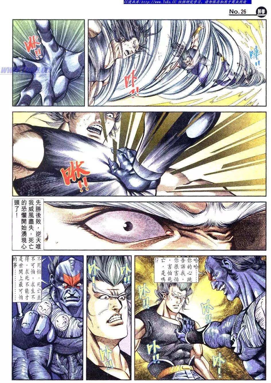 🍴旧著醉拳 第839卷 第26页