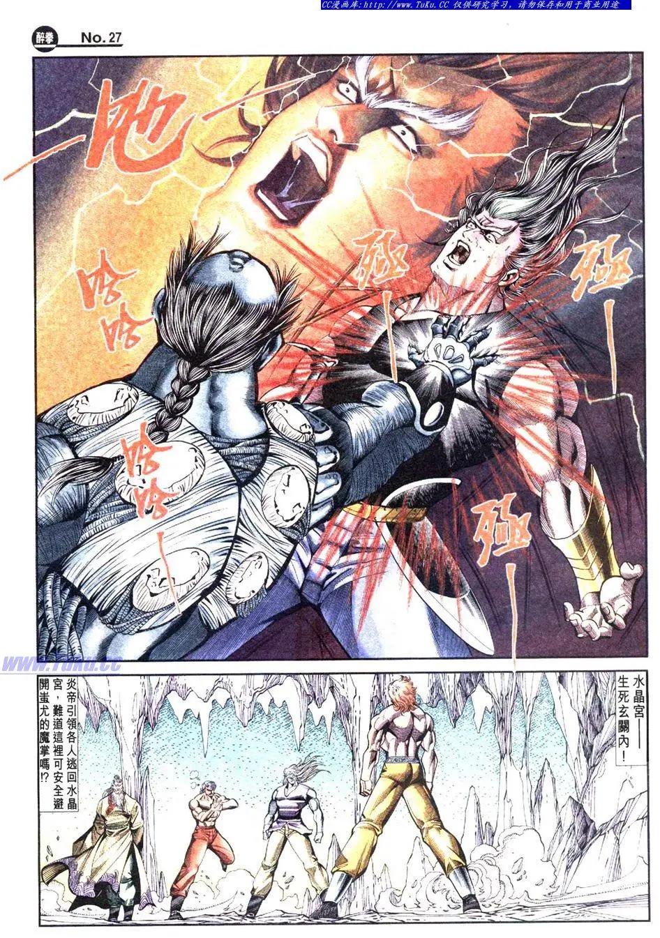🍴旧著醉拳 第839卷 第27页