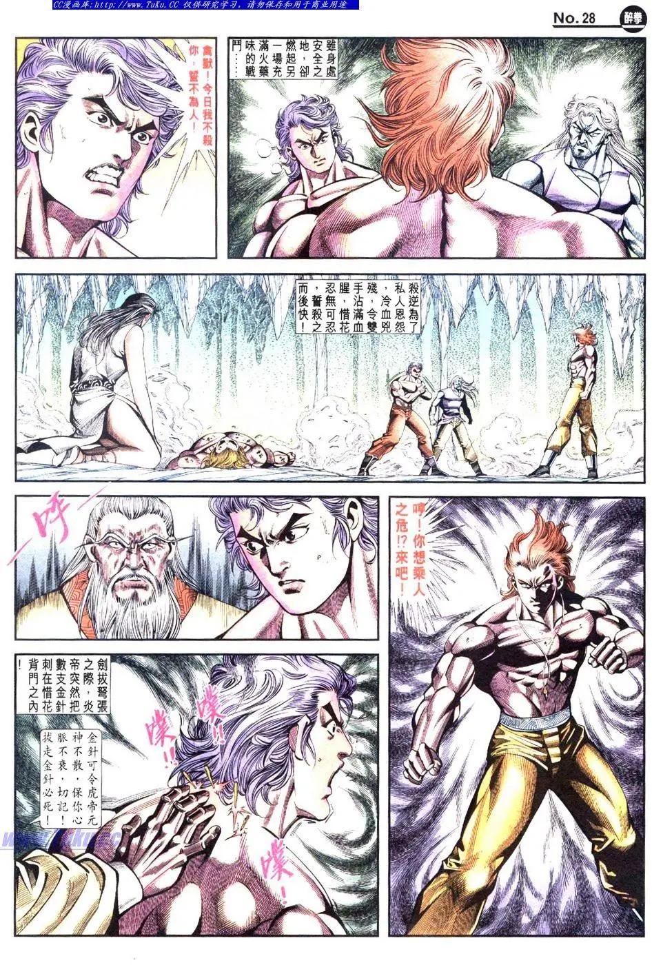 🍴旧著醉拳 第839卷 第28页