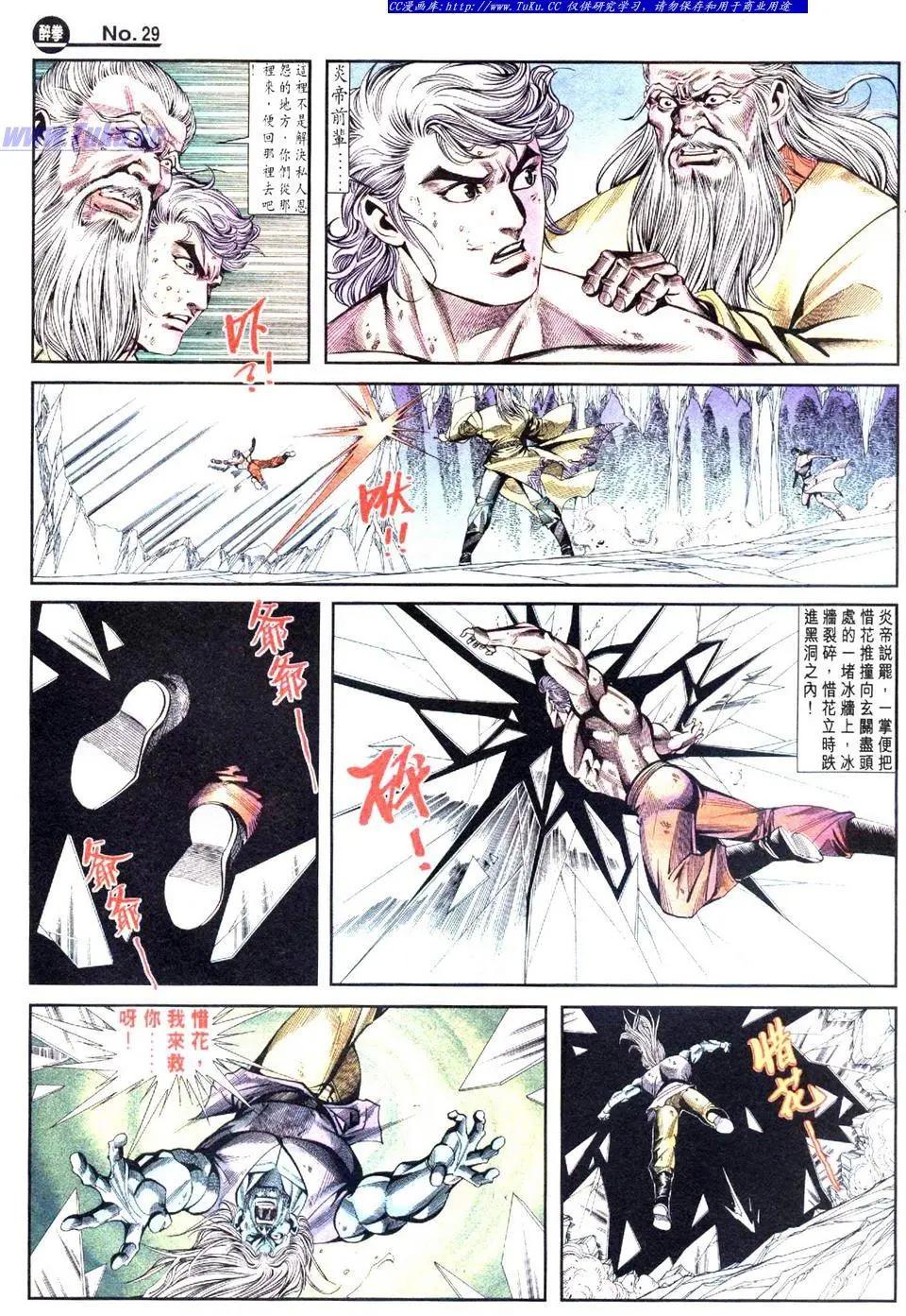 🍴旧著醉拳 第839卷 第29页