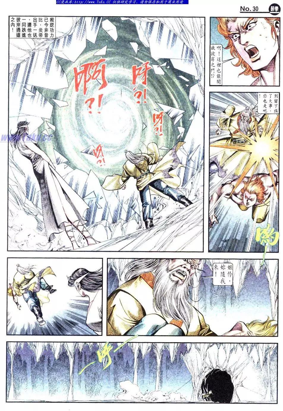 🍴旧著醉拳 第839卷 第30页