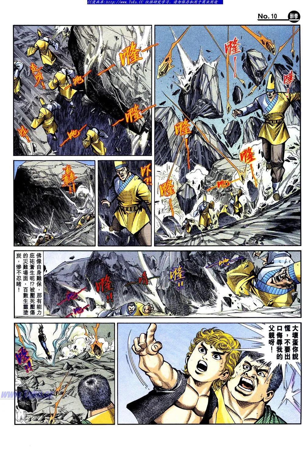 🍴旧著醉拳 第841卷 第10页