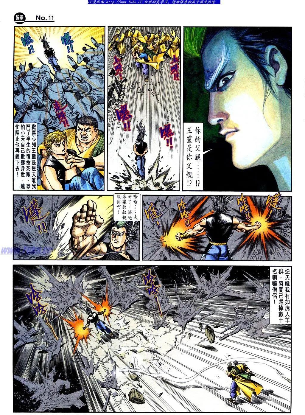 🍴旧著醉拳 第841卷 第11页
