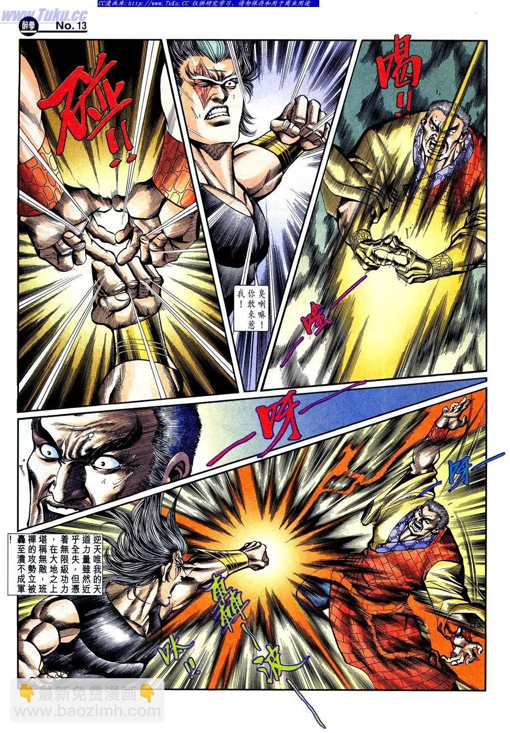 🍴旧著醉拳 第841卷 第13页