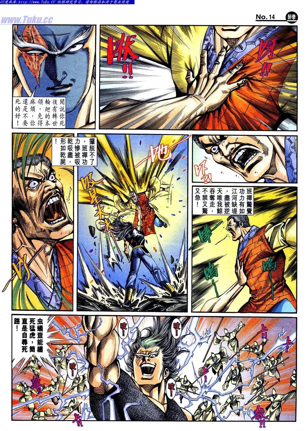 🍴旧著醉拳 第841卷 第14页