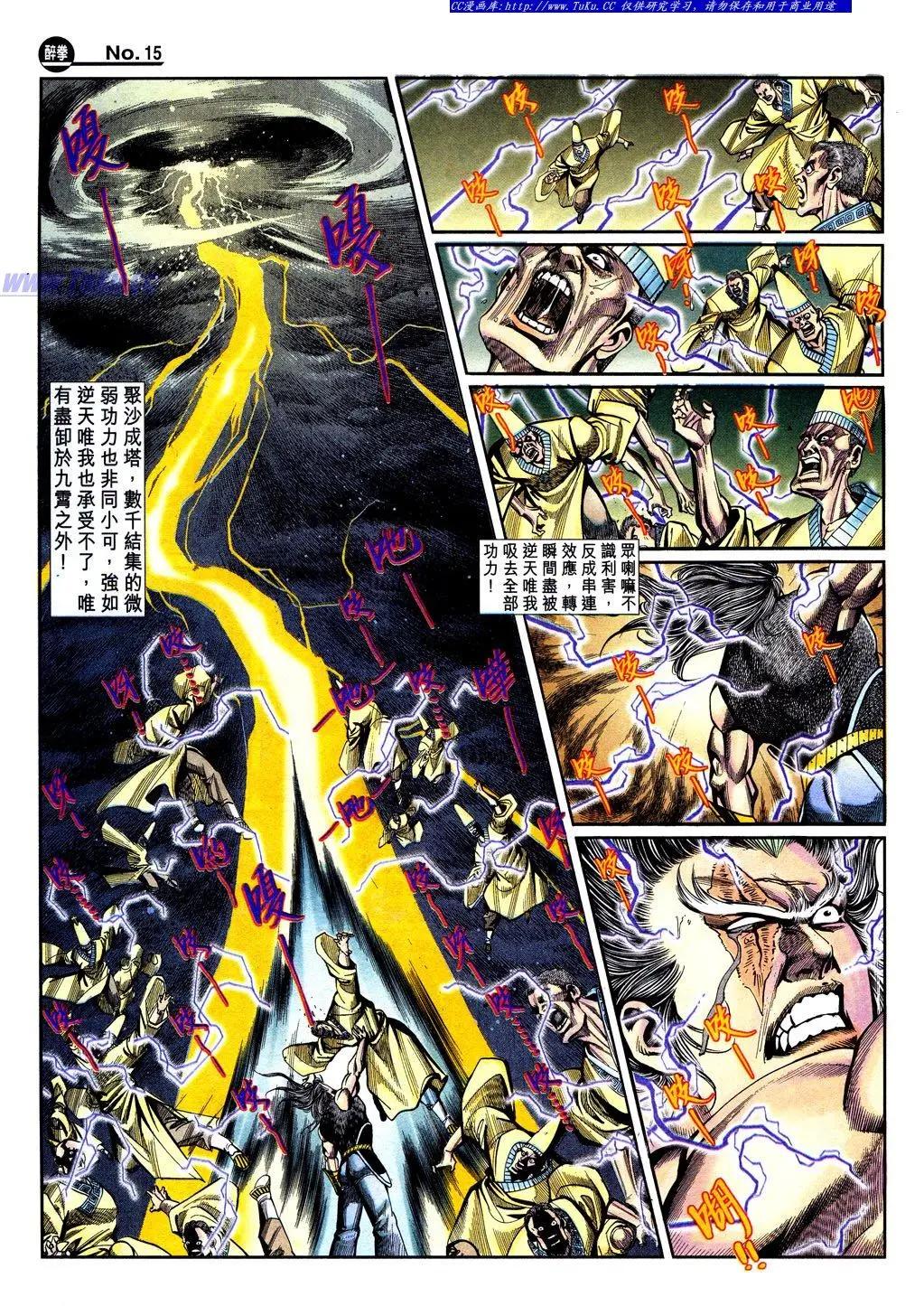 🍴旧著醉拳 第841卷 第15页