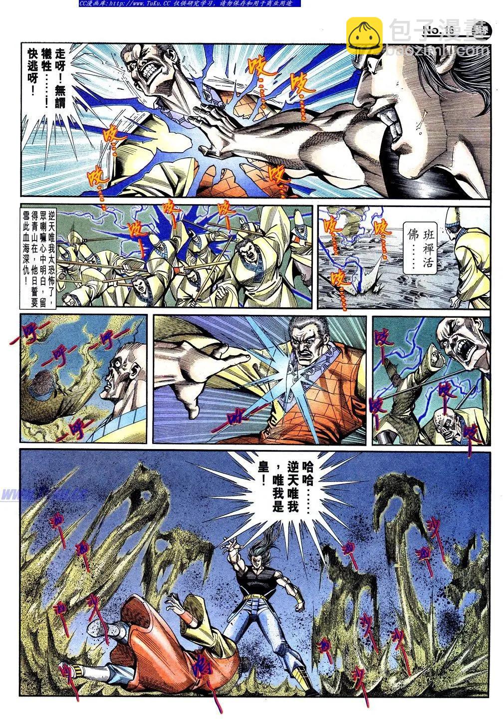 🍴旧著醉拳 第841卷 第16页