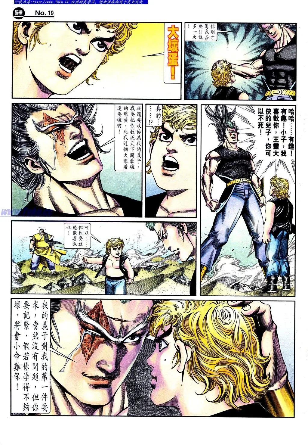 🍴旧著醉拳 第841卷 第19页