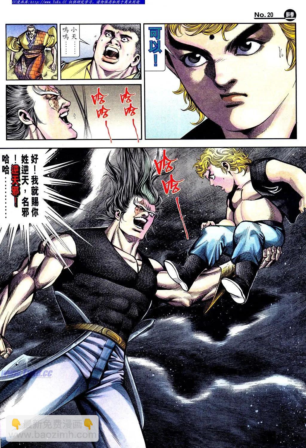 🍴旧著醉拳 第841卷 第20页