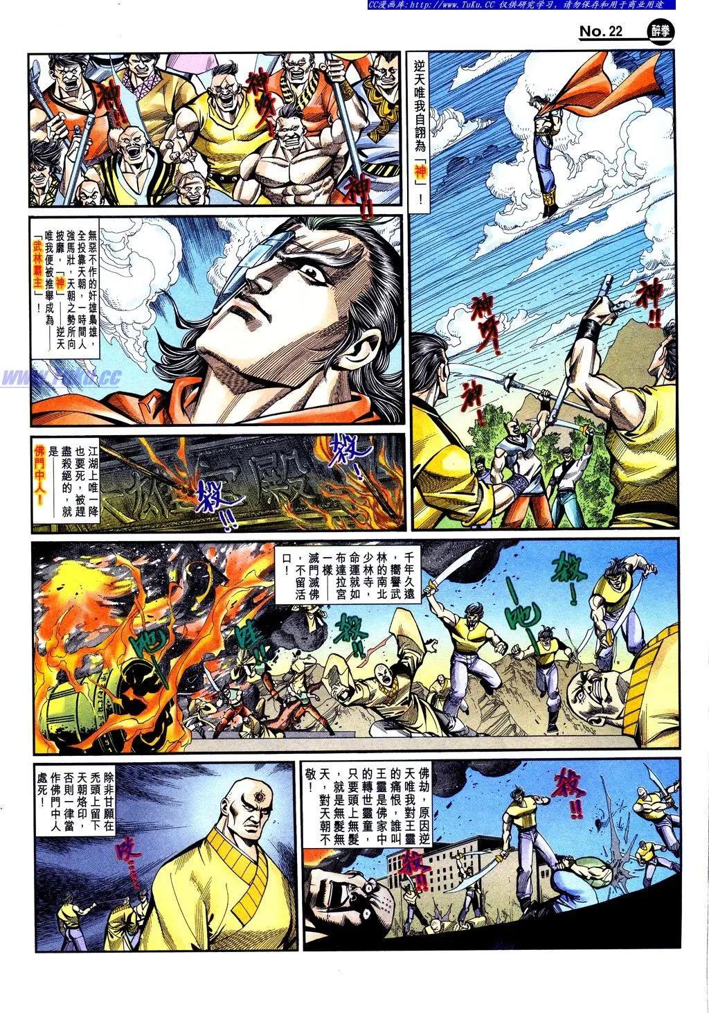 🍴旧著醉拳 第841卷 第22页