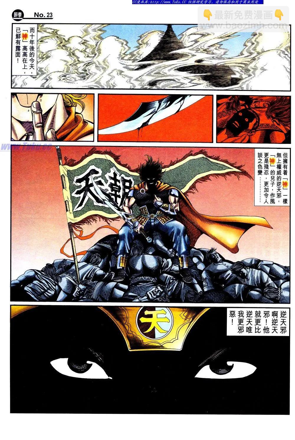 🍴旧著醉拳 第841卷 第23页