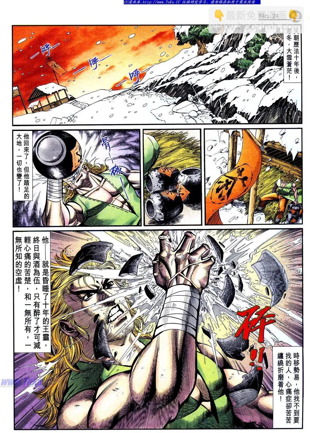 🍴旧著醉拳 第841卷 第24页