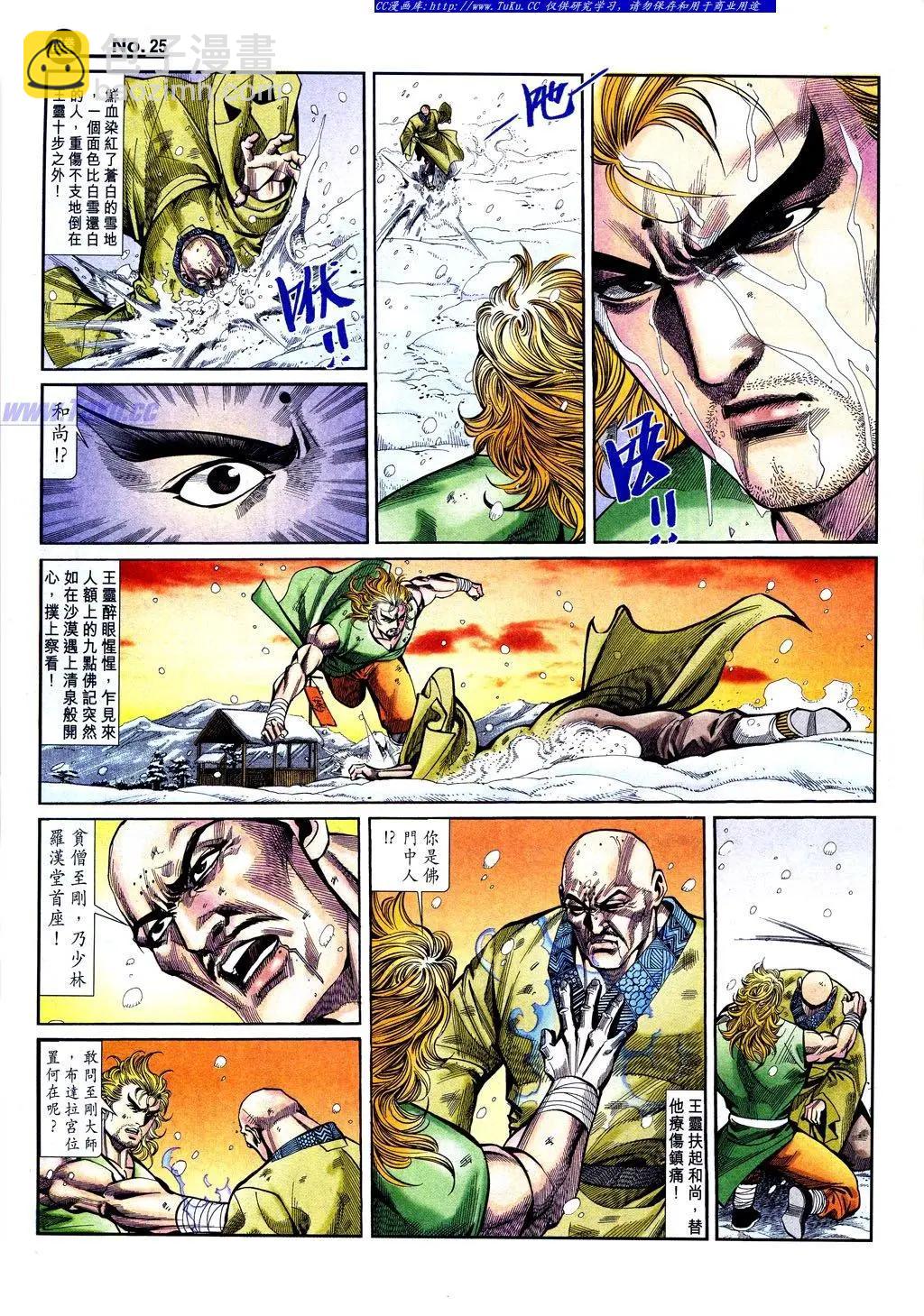 🍴旧著醉拳 第841卷 第25页