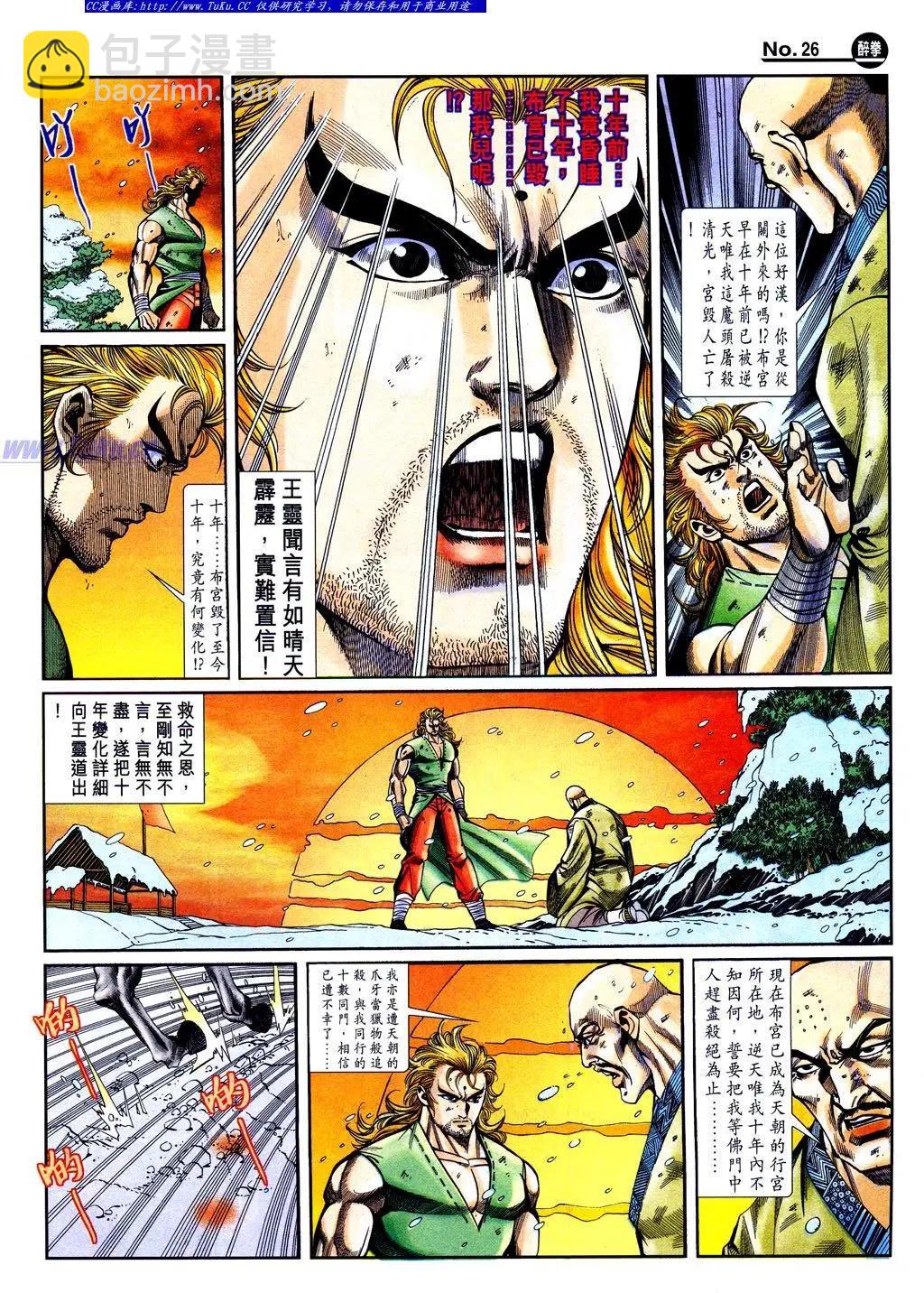 🍴旧著醉拳 第841卷 第26页