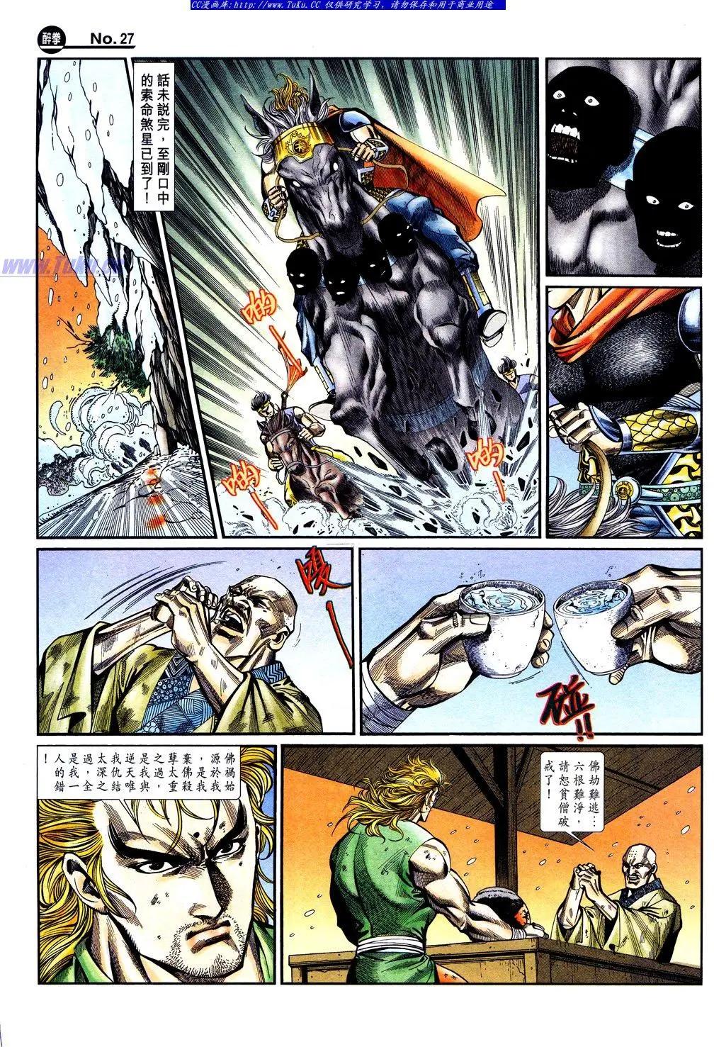 🍴旧著醉拳 第841卷 第27页