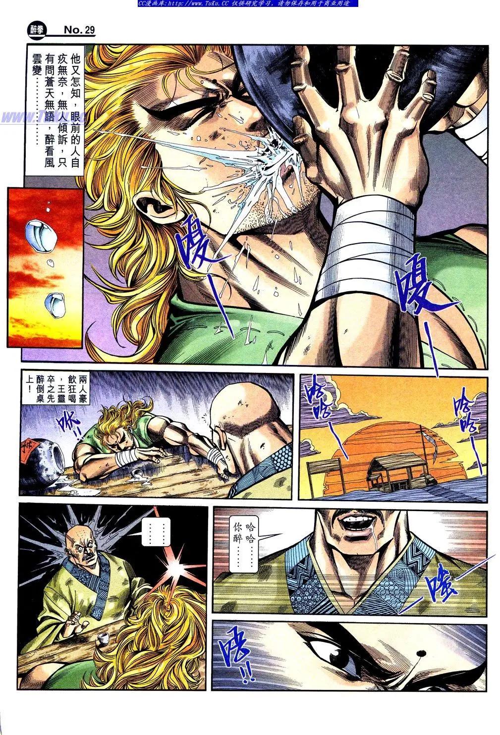 🍴旧著醉拳 第841卷 第29页