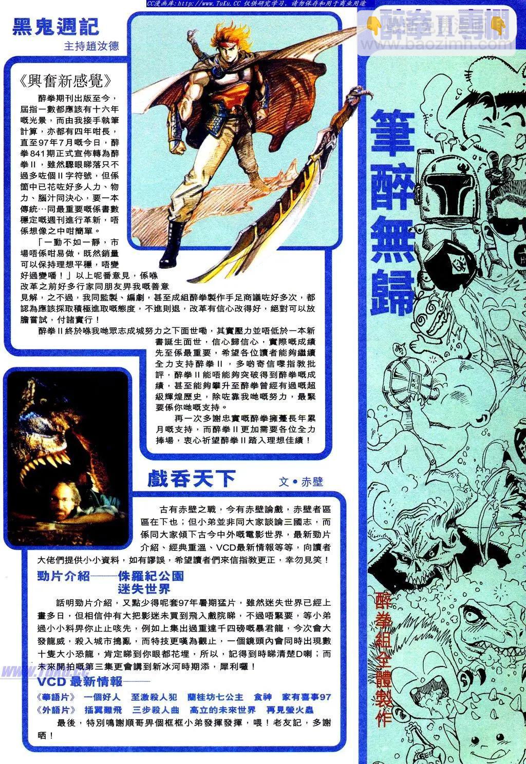🍴旧著醉拳 第841卷 第32页