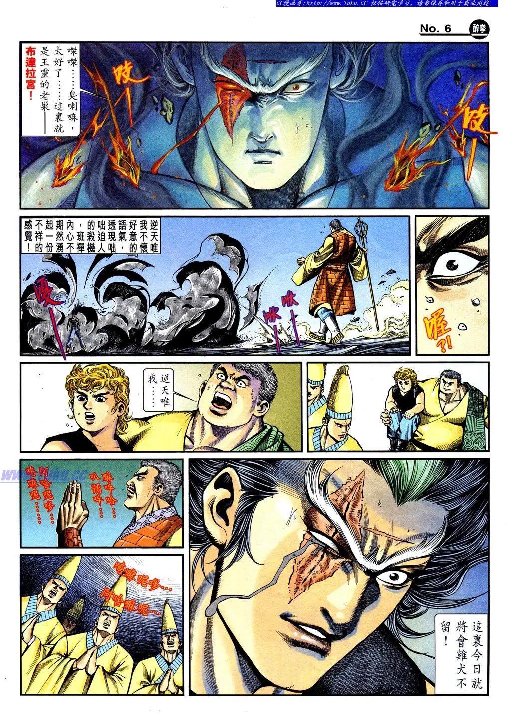 🍴旧著醉拳 第841卷 第6页