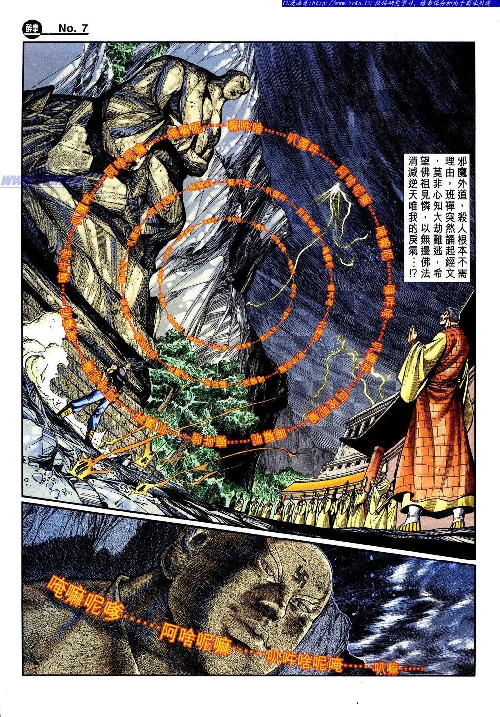 🍴旧著醉拳 第841卷 第7页