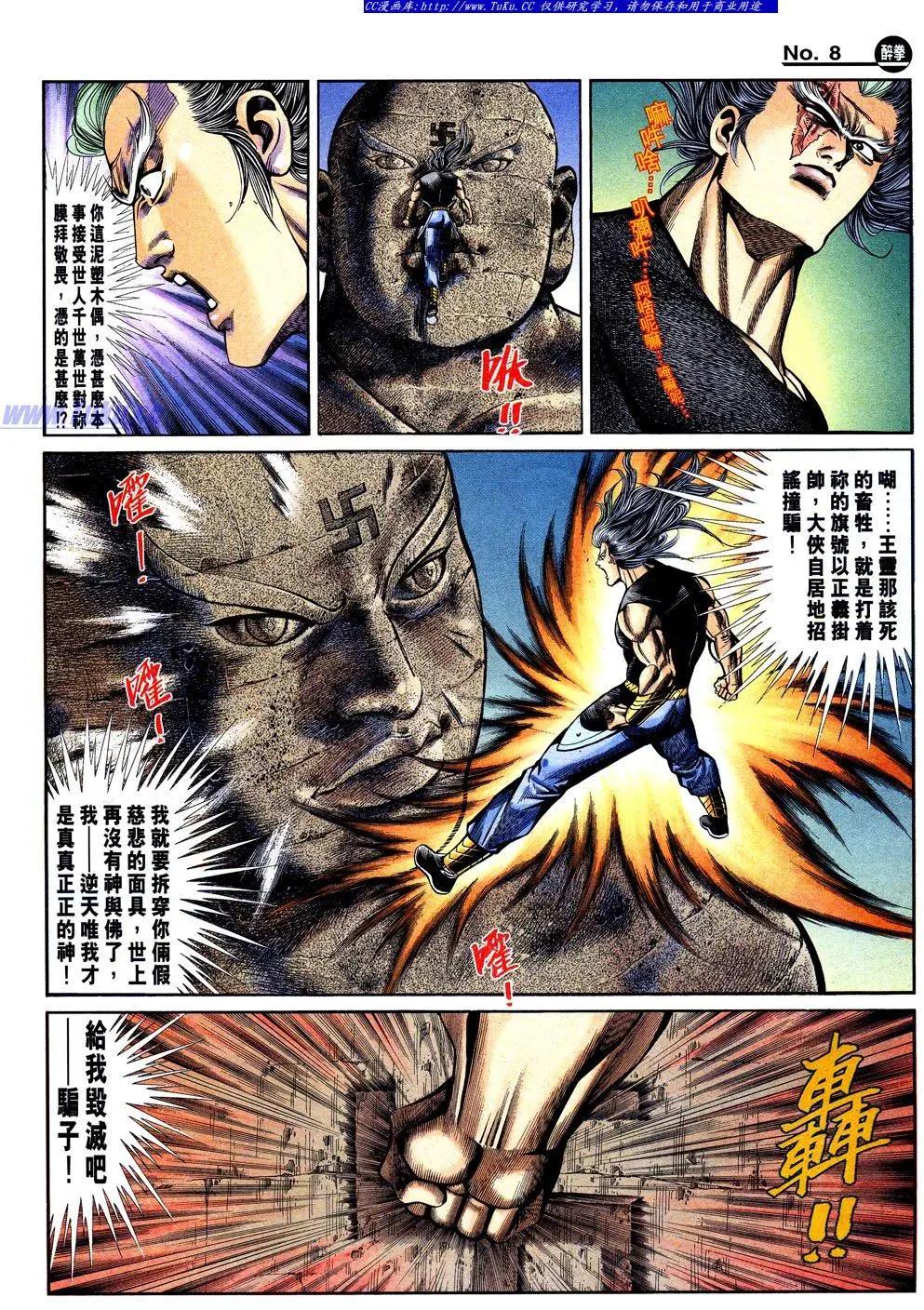 🍴旧著醉拳 第841卷 第8页