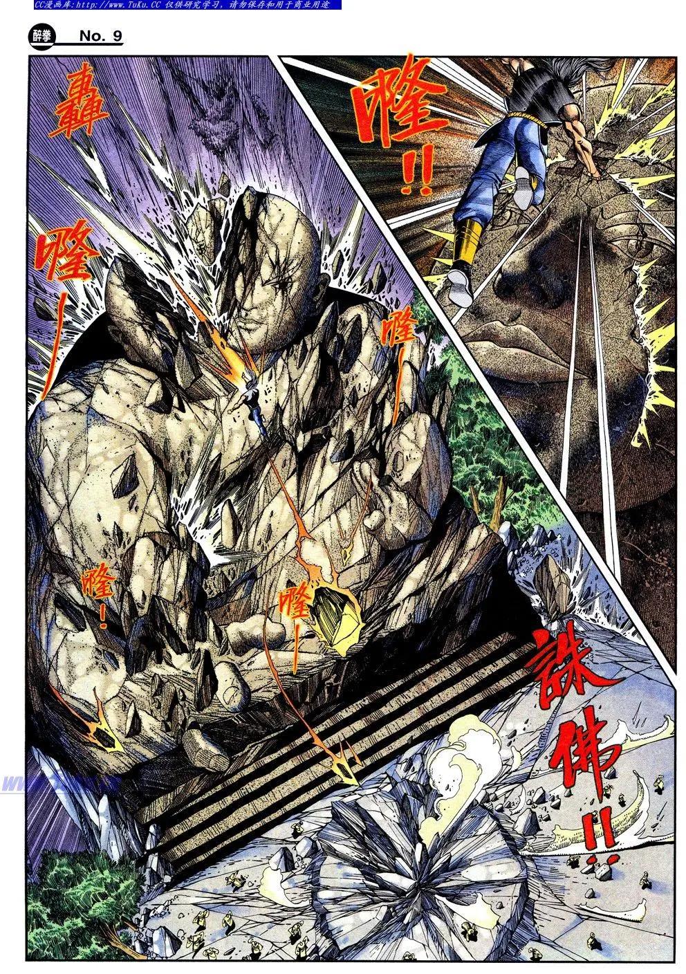 🍴旧著醉拳 第841卷 第9页