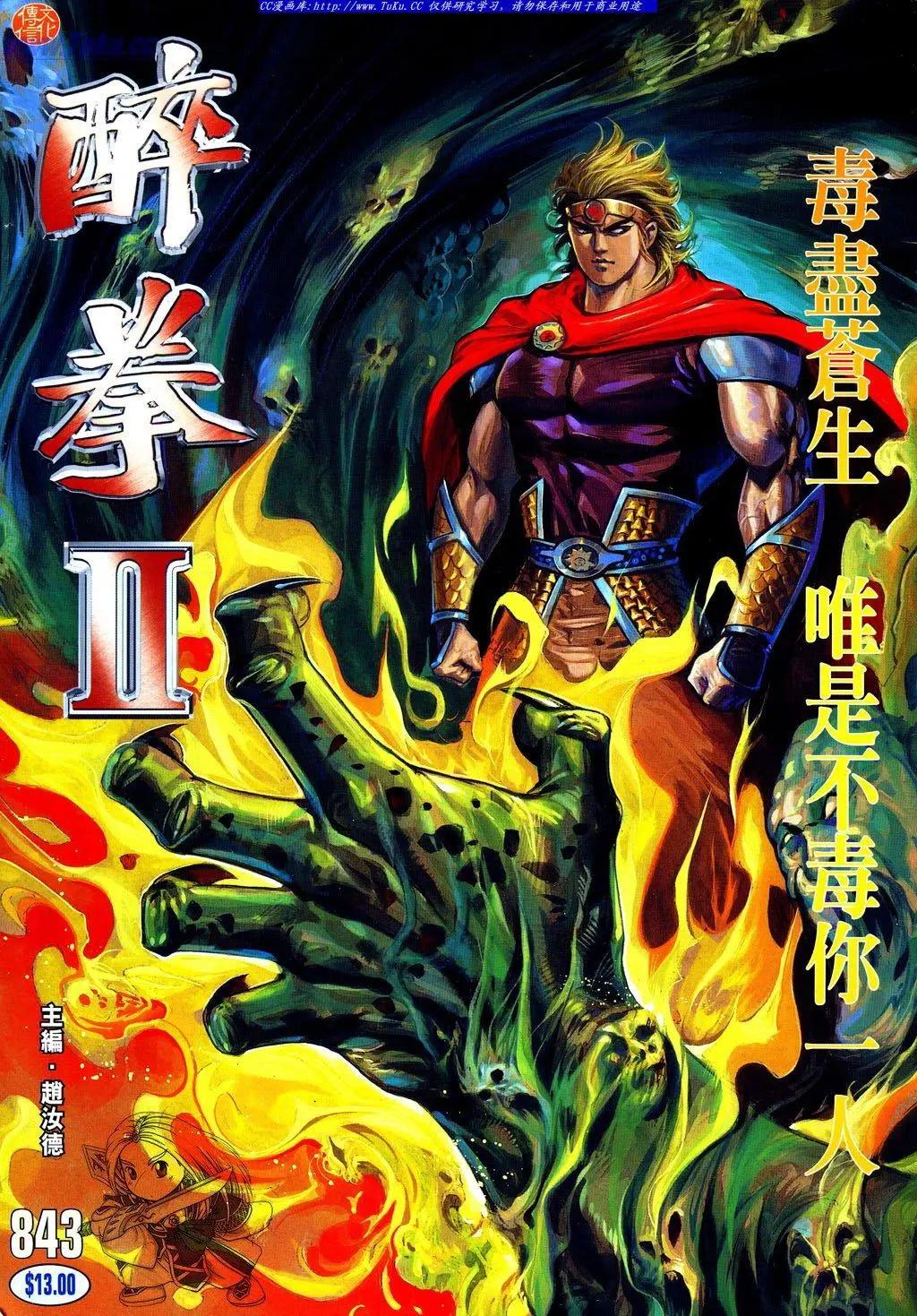🍴旧著醉拳 第843卷 第1页