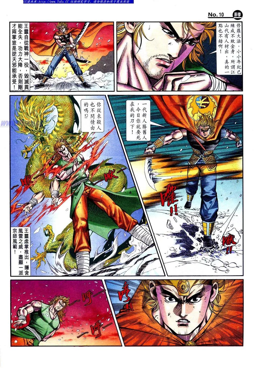 🍴旧著醉拳 第843卷 第10页