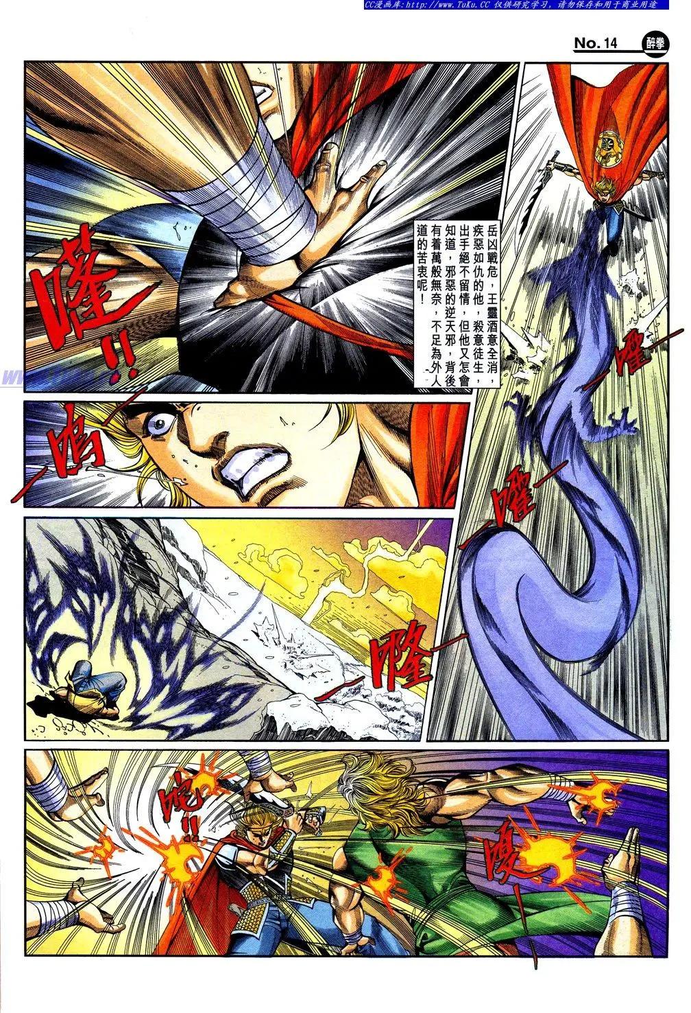 🍴旧著醉拳 第843卷 第14页