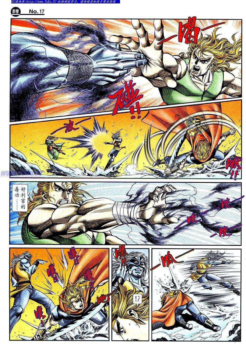 🍴旧著醉拳 第843卷 第17页