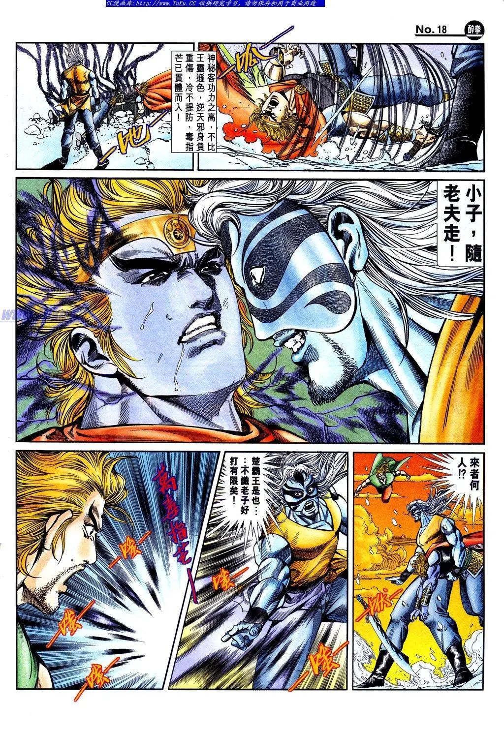 🍴旧著醉拳 第843卷 第18页
