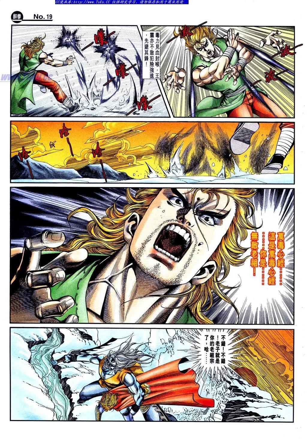 🍴旧著醉拳 第843卷 第19页