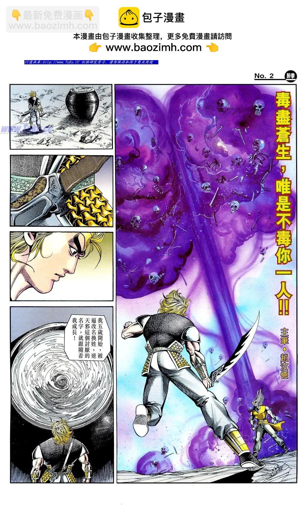 🍴旧著醉拳 第843卷 第2页
