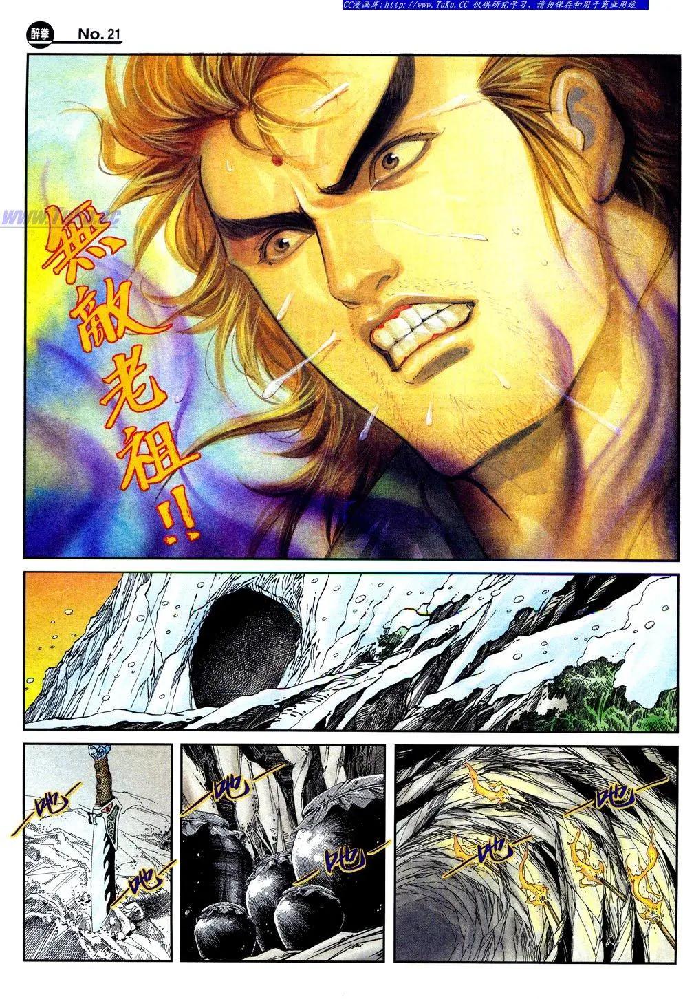 🍴旧著醉拳 第843卷 第21页