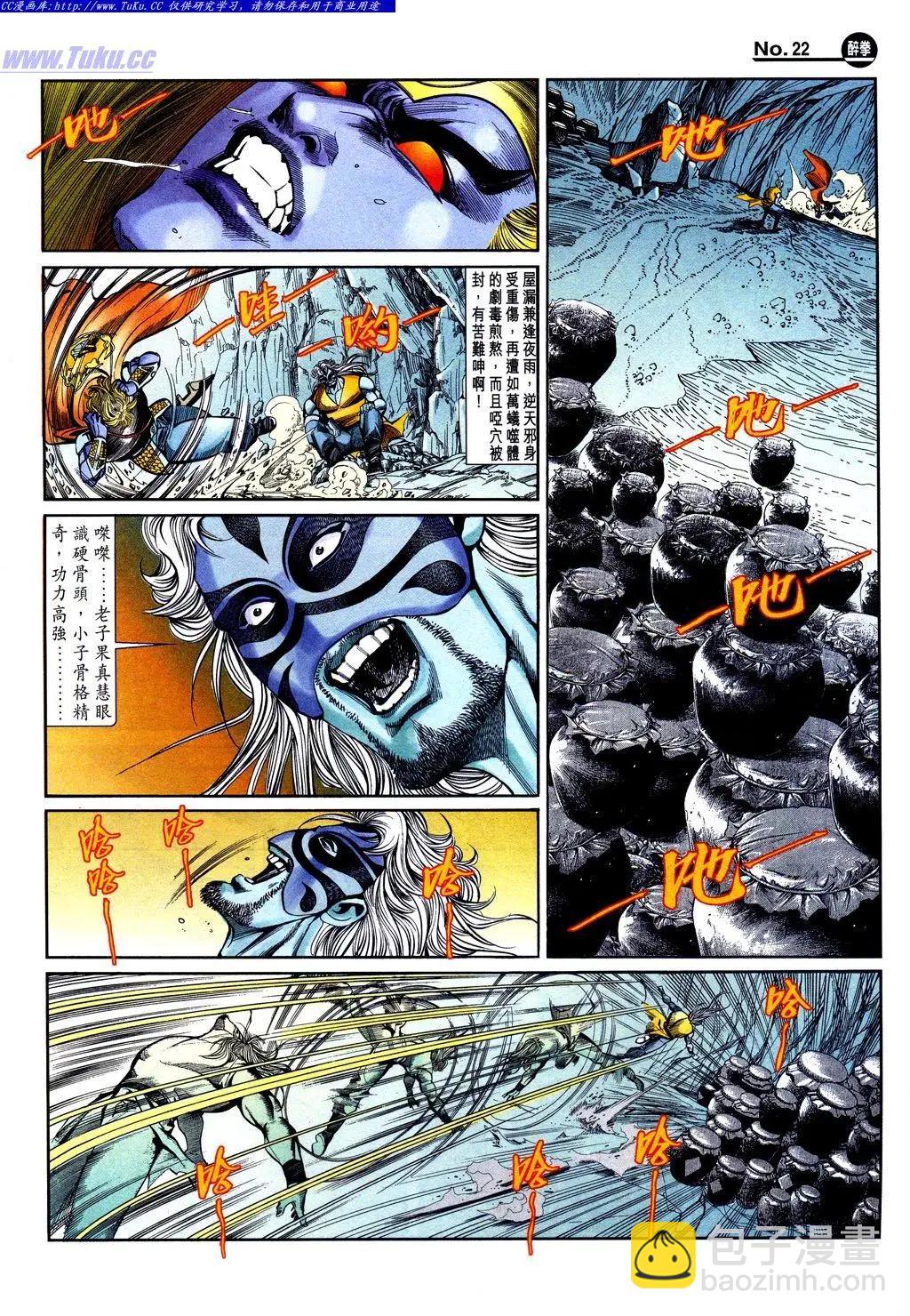 🍴旧著醉拳 第843卷 第22页