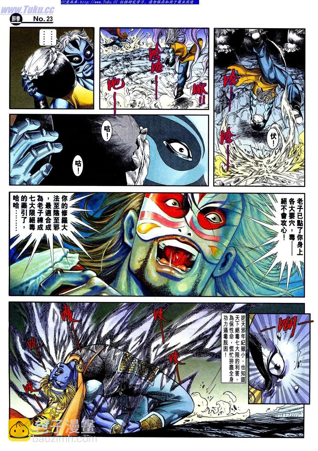 🍴旧著醉拳 第843卷 第23页