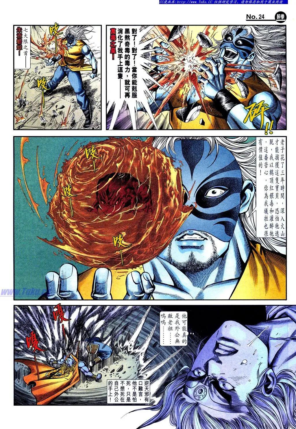🍴旧著醉拳 第843卷 第24页