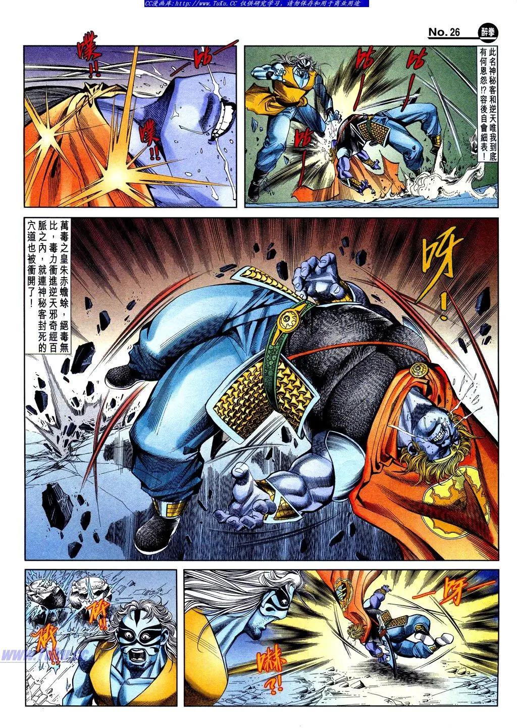 🍴旧著醉拳 第843卷 第26页