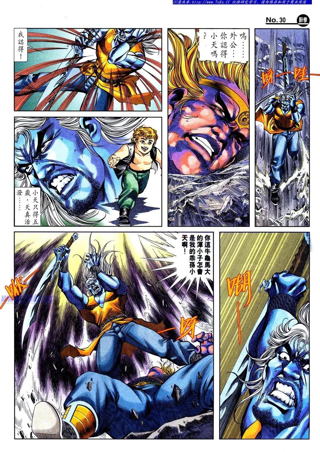 🍴旧著醉拳 第843卷 第30页