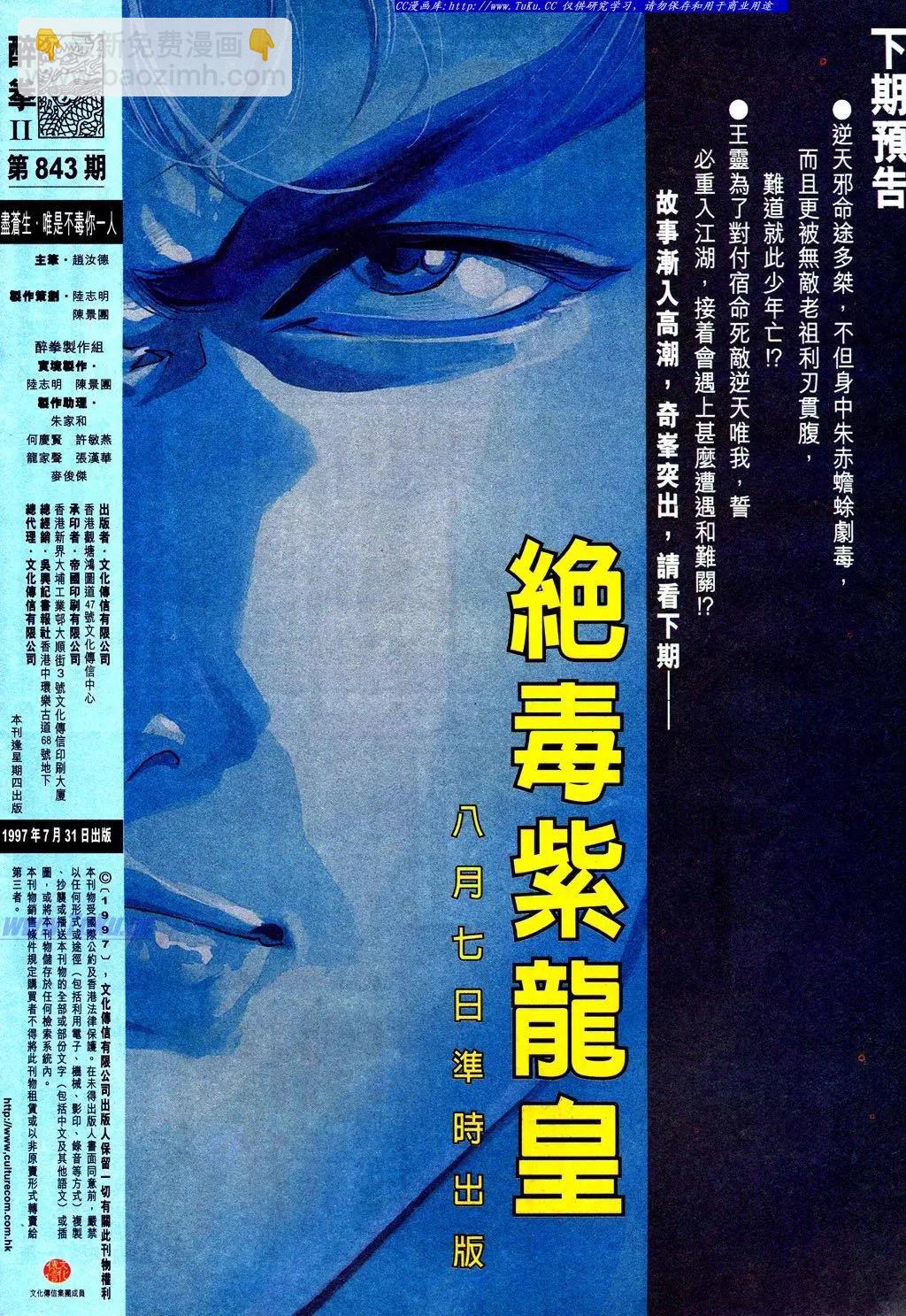 🍴旧著醉拳 第843卷 第33页